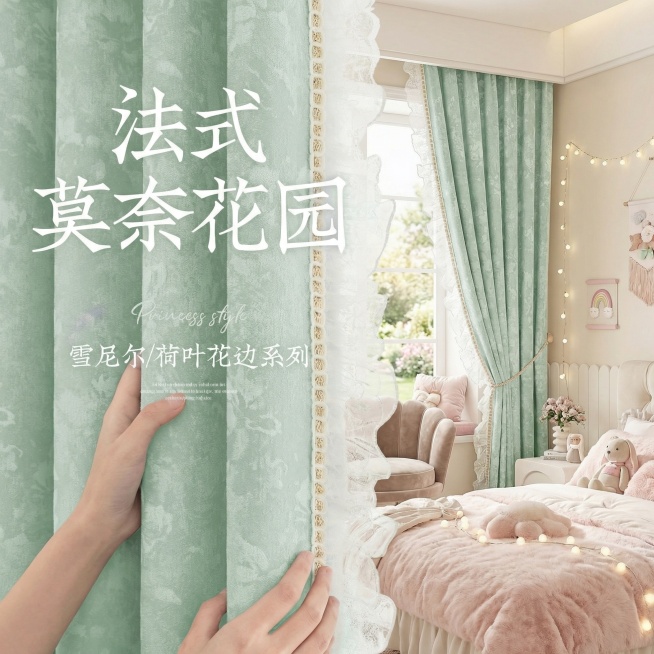 不改变窗帘的面料材质和花纹，切换不同的家装场景（最好是少女风奶油风），改变角度，保留文字，一次生成4张；预览效果