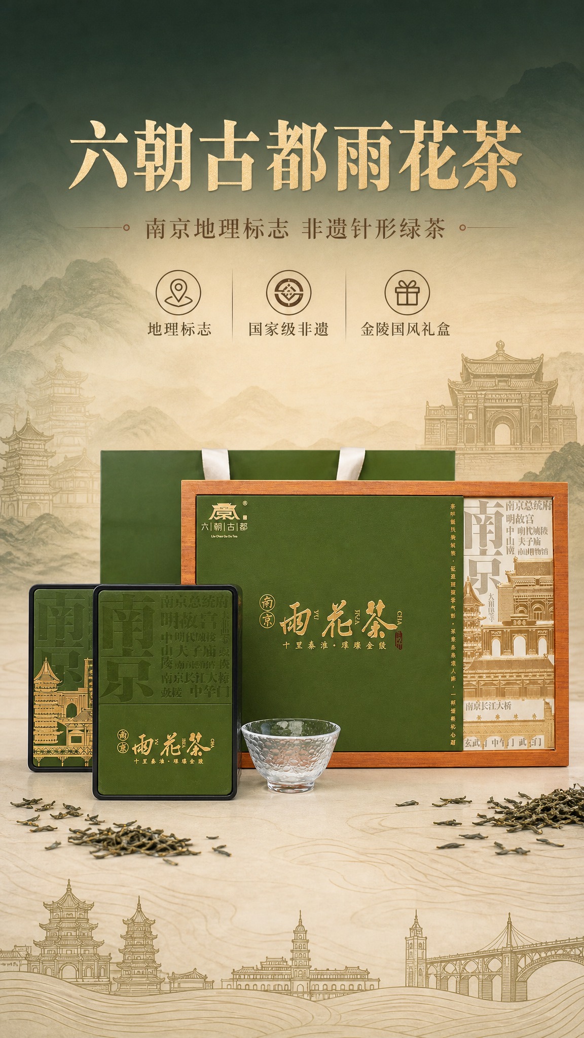 [商品] 使用【图1】南京雨花茶礼盒全家福；保留绿色手提袋、木… - 图片创意预览