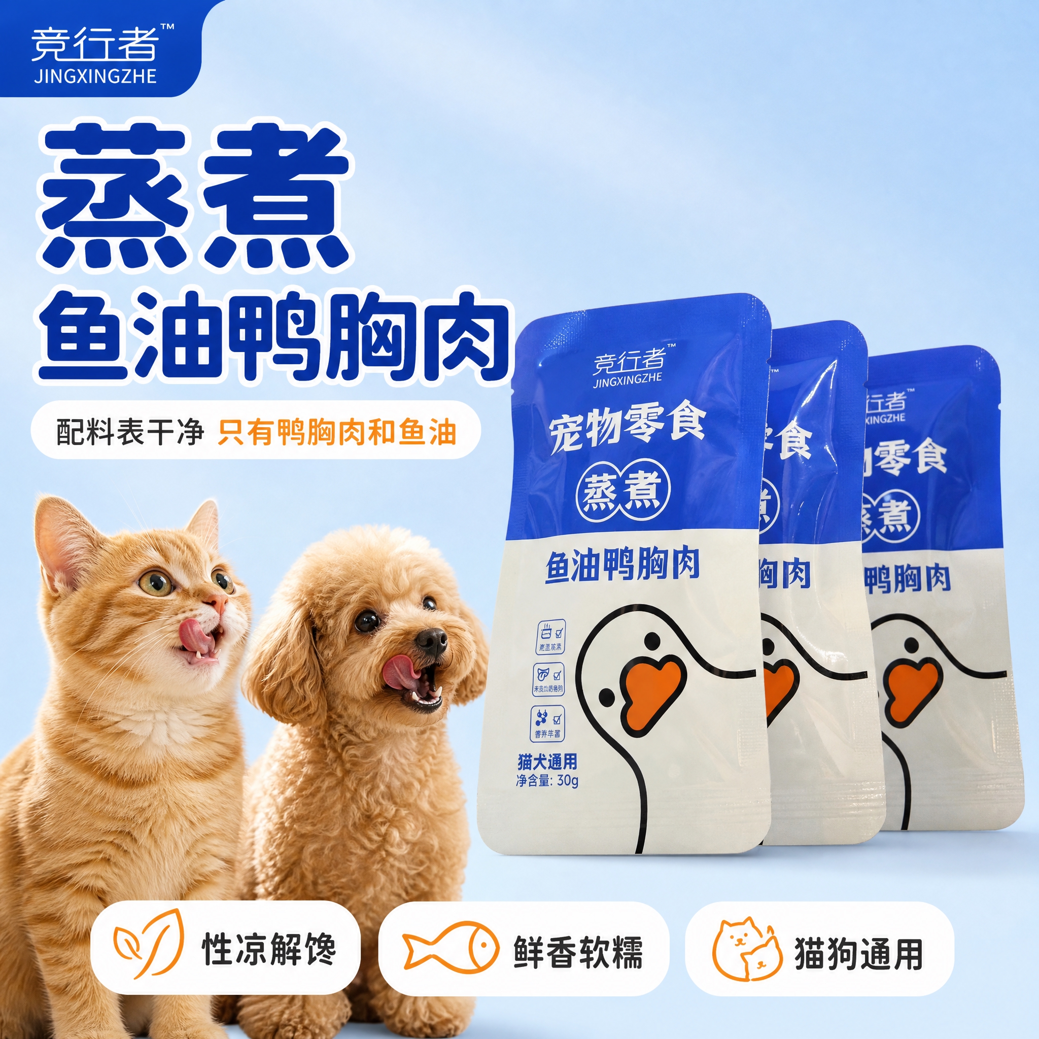 [主图-1] 首图点击率图，主题为宠物零食蒸煮鱼油鸭胸肉，核心… - 图片创意预览