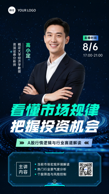 深蓝色科技感金融直播竖版海报预览效果