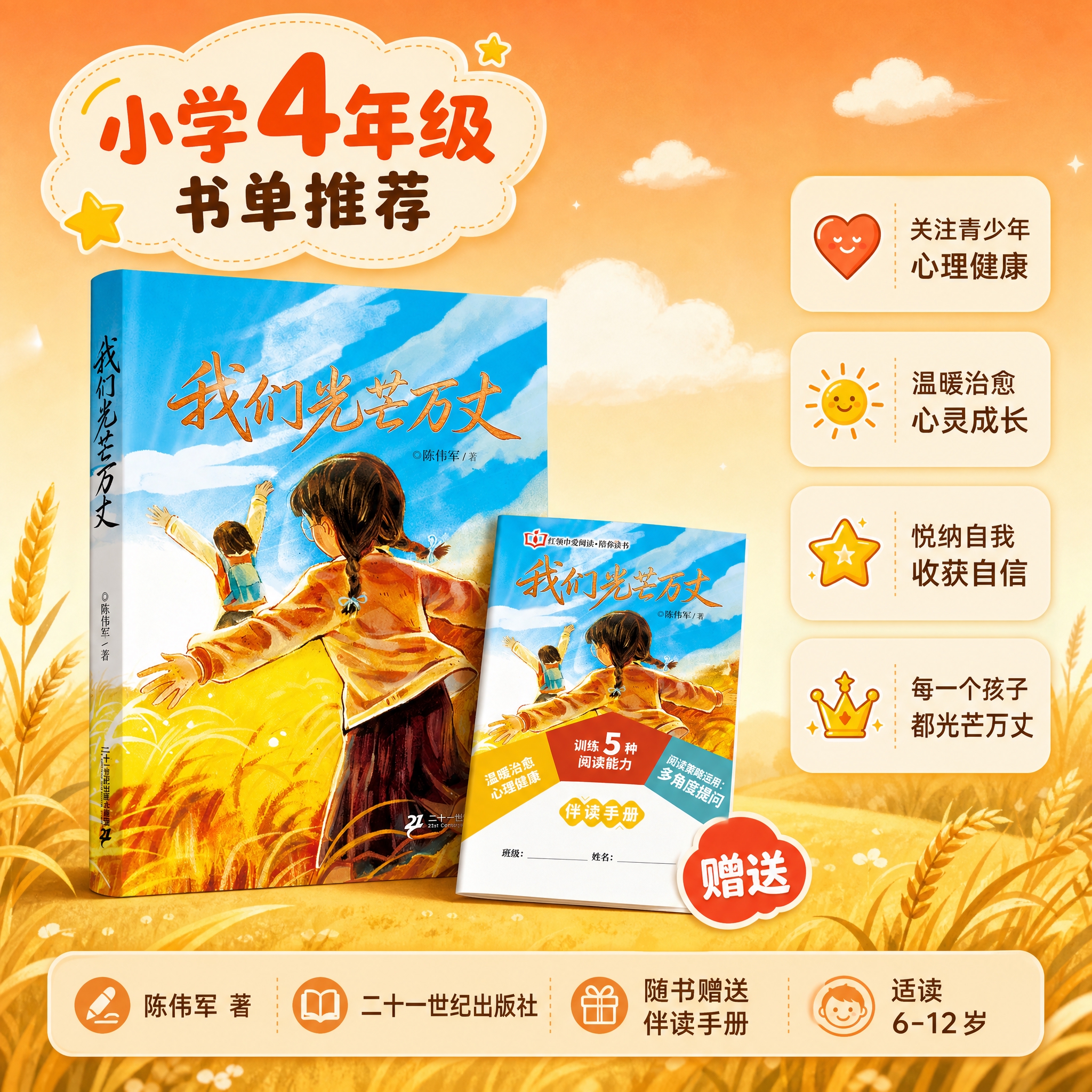 [主图-1] 小学4年级书单推荐首图，展示图书+赠送伴读手册及… - 图片创意预览