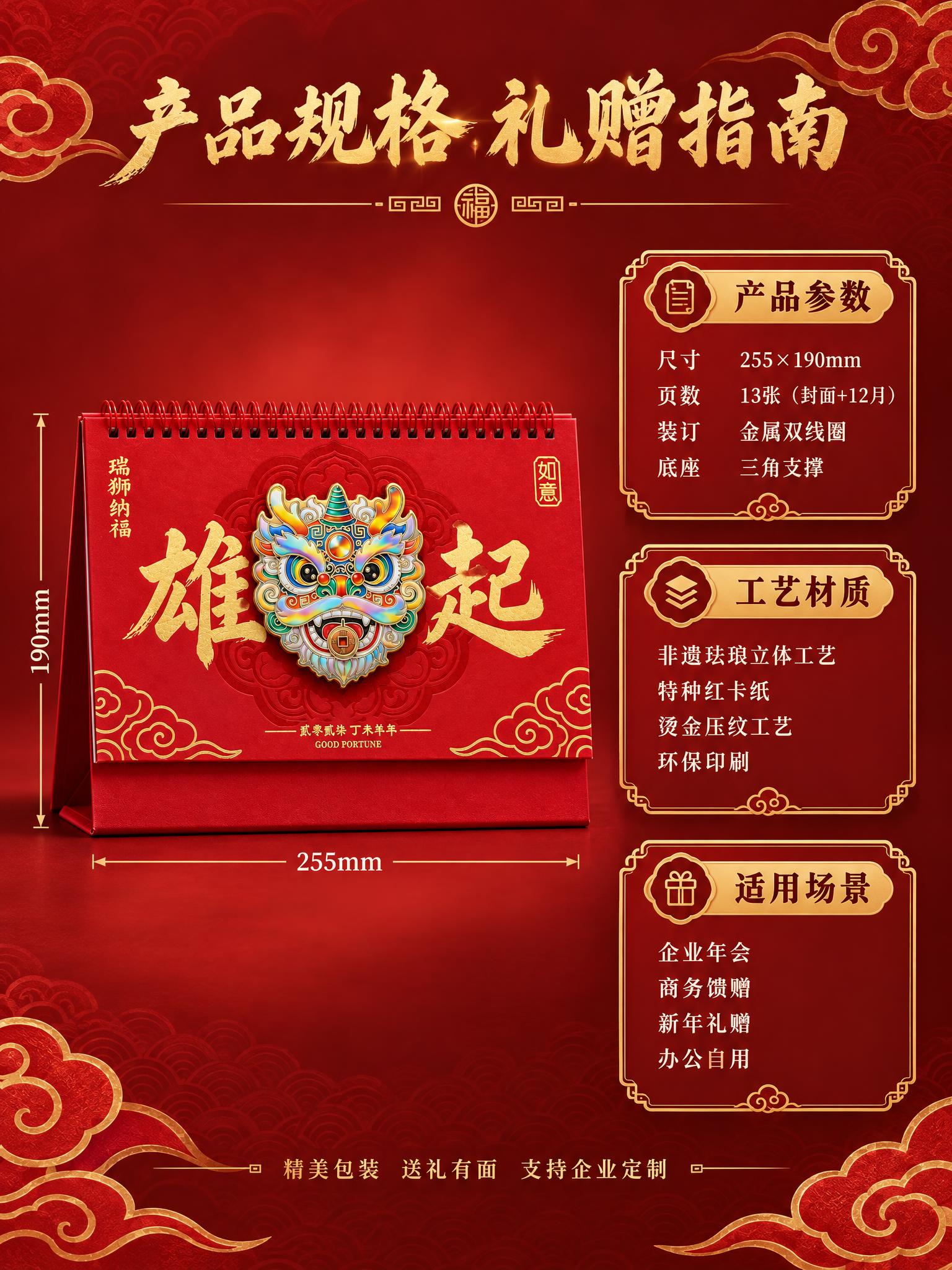 [商品] 使用【图4（醒狮款）】台历图作为产品标准展示；保留红… - 图片创意预览