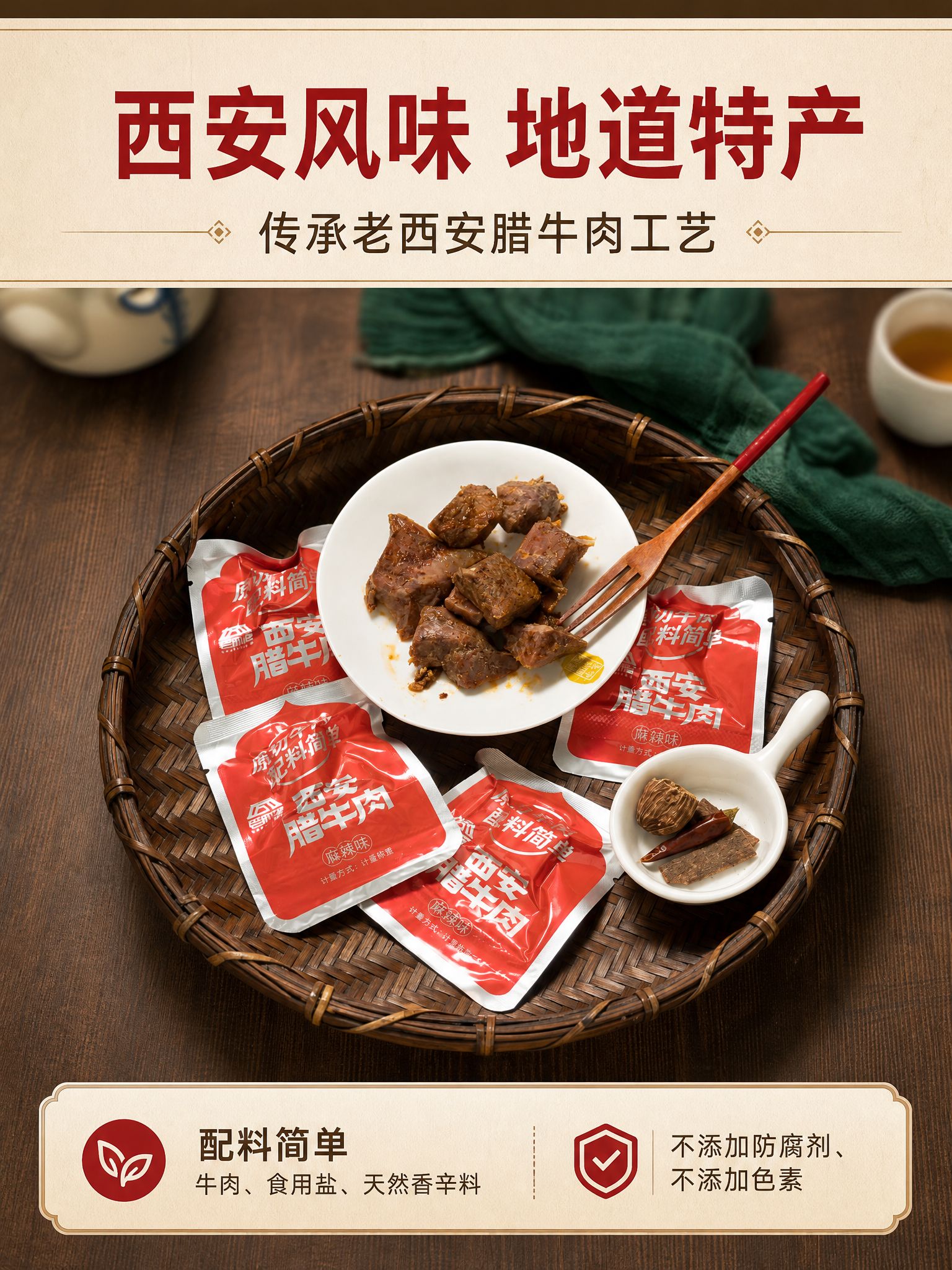 [商品] 使用【图3】竹编盘+白瓷碗+腊牛肉粒+独立小包装组合… - 图片创意预览