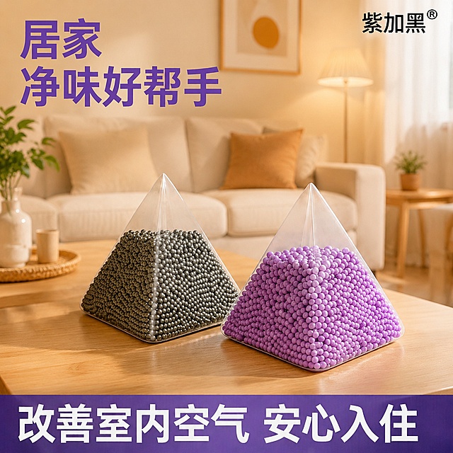 参考第一张产品图，保持两个三角形巴克球产品和产品颜色不变，文案参考第二张图不变，将背景更换为温馨新房客厅场景，调整产品摆放位置