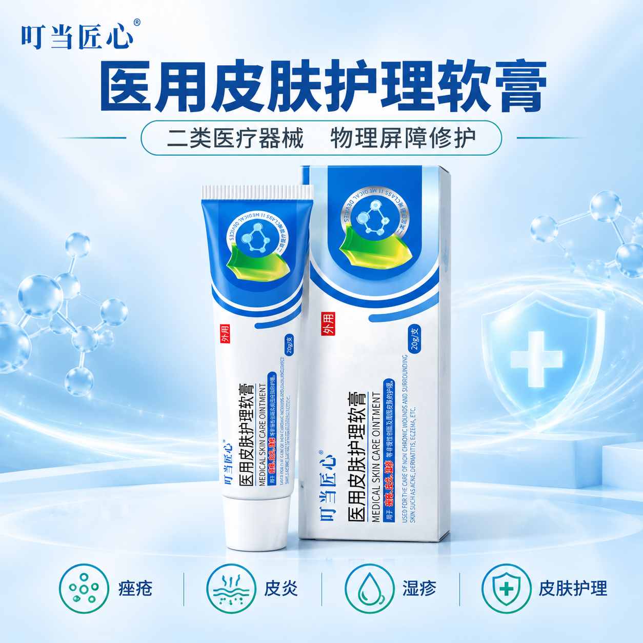 [主图-1] 首图品牌调性，展示叮当匠心医用皮肤护理软膏的专业… - 图片创意预览