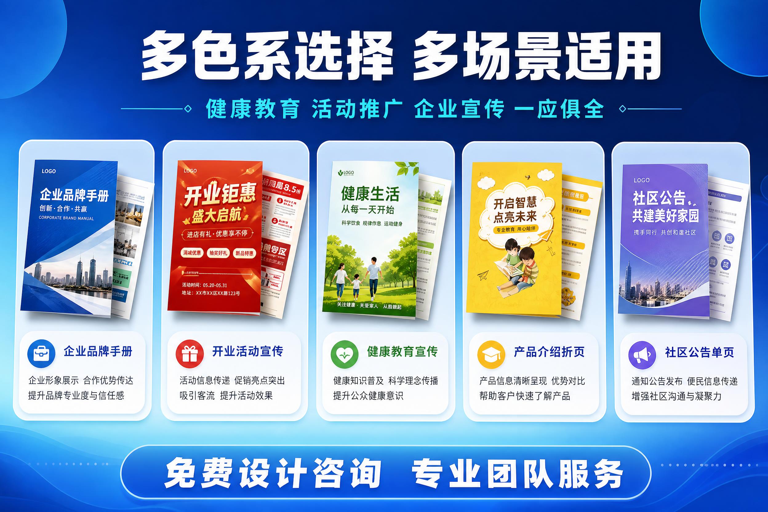 [主图-3] 宣传单页 折页 手册定制 多色系与多场景应用展示… - 图片创意预览