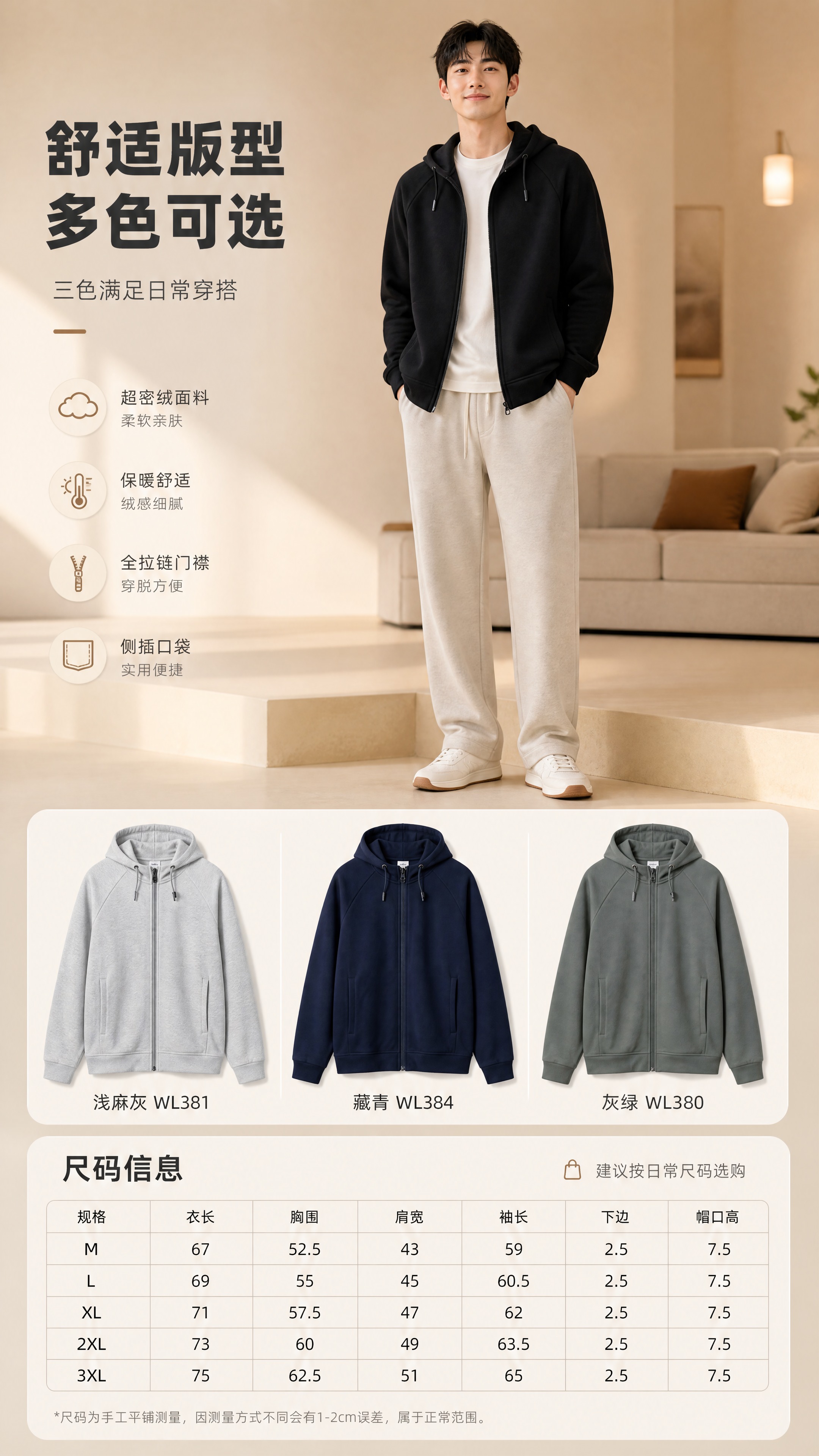 [商品] 使用【图1】黑色超密绒连帽长袖男开衫；商品处理：保留… - 图片创意预览