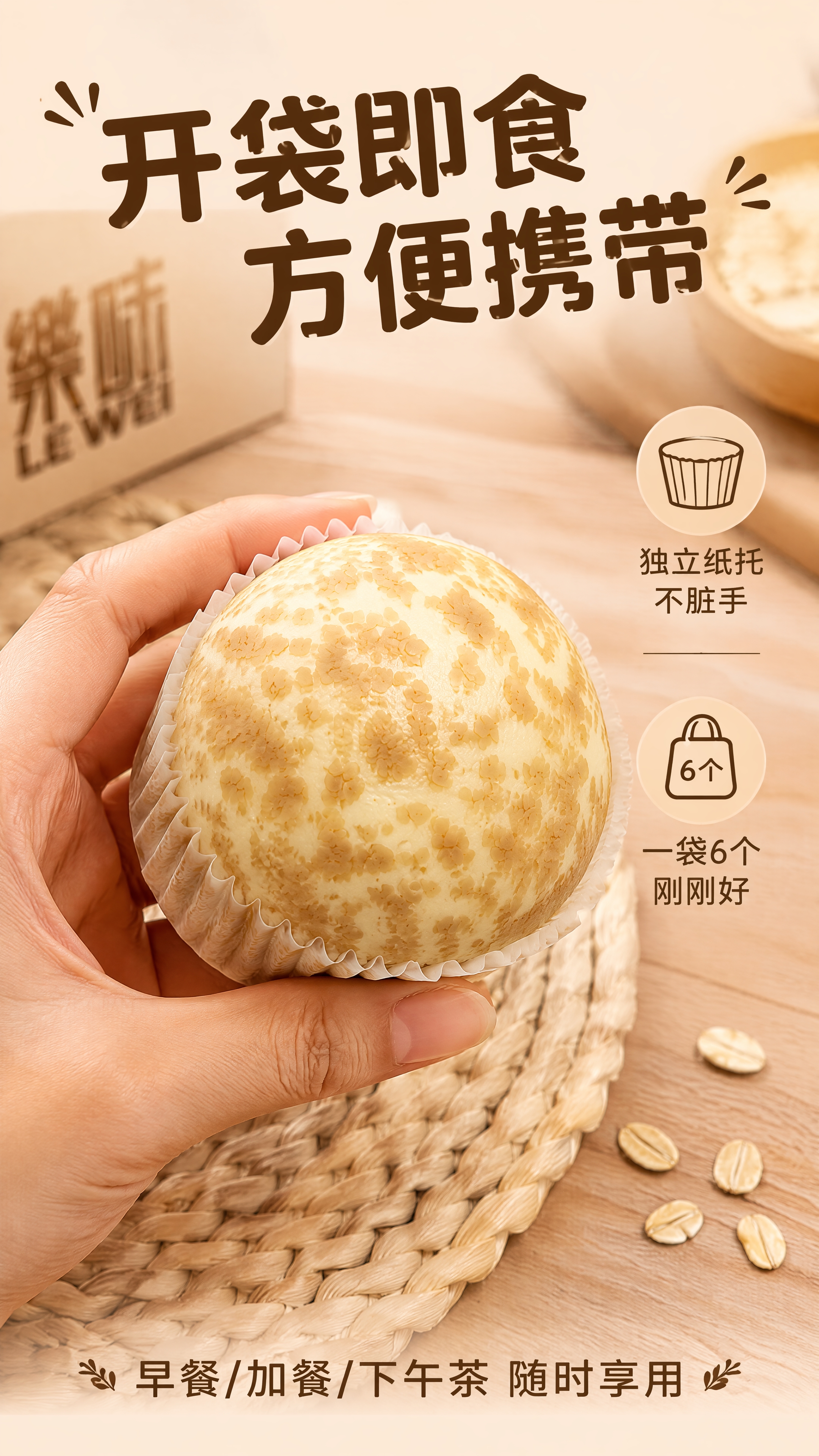 [第6张] 详情页手部操作-手拿蒸蛋糕的动作瞬间。本张使用【图… - 图片创意预览