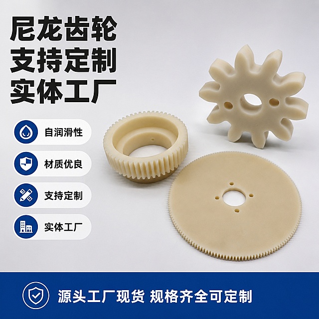 [单张主图] 尼龙齿轮 五金机械配件，爆款促销感主图，目标传递产品卖点、促进B端转化。
[画面主体] 三个不同造型的米白色尼龙齿轮居中展示，商品主体占比约65%，保持三个齿轮的物理结构、材质质感、颜色与输入产品图绝对一致，杜绝任何变形和色差，精细化处理齿轮齿形和孔位细节。
[构图版式] 采用左文右品标签参数型版式，左侧为文案区域，右侧为产品主体展示。
[场景元素] 背景使用干净浅灰渐变背景，左侧文案分区清晰，底部用深蓝色通栏信息条展示核心服务权益。四个轻图标标签对应四个卖点，清晰不拥挤。
[文案版式] 左上粗黑主标题三行排版：
尼龙齿轮
支持定制
实体工厂
左侧四个卖点胶囊标签，依次为：自润滑性 材质优良 支持定制 实体工厂。底部深蓝色通栏左对齐写“源头工厂现货 规格齐全可定制”，白色文字清晰可读。
[光影质感] 主光源为顶部柔光，突出尼龙材质哑光质感，边缘轮廓清晰，齿轮下方有柔和自然投影，整体商业摄影质感，画面干净通透、产品清晰真实。
[配色字体] 主色浅米灰背景，辅助色为齿轮本身米黄色，强调色为深蓝色，字体使用粗黑无衬线字体，主标题最大，卖点胶囊文字次之，底部通栏文字最小，字色对比度强，清晰可读。
[比例分辨率] 1:1比例，2048x2048像素，2K分辨率，文字清晰可辨，超高清商业摄影质感。
[负向提示词] 变形，文字错乱，产品图模糊，背景杂乱，水印，电商平台Logo，错字，主体遮挡，错误结构，低清晰度。