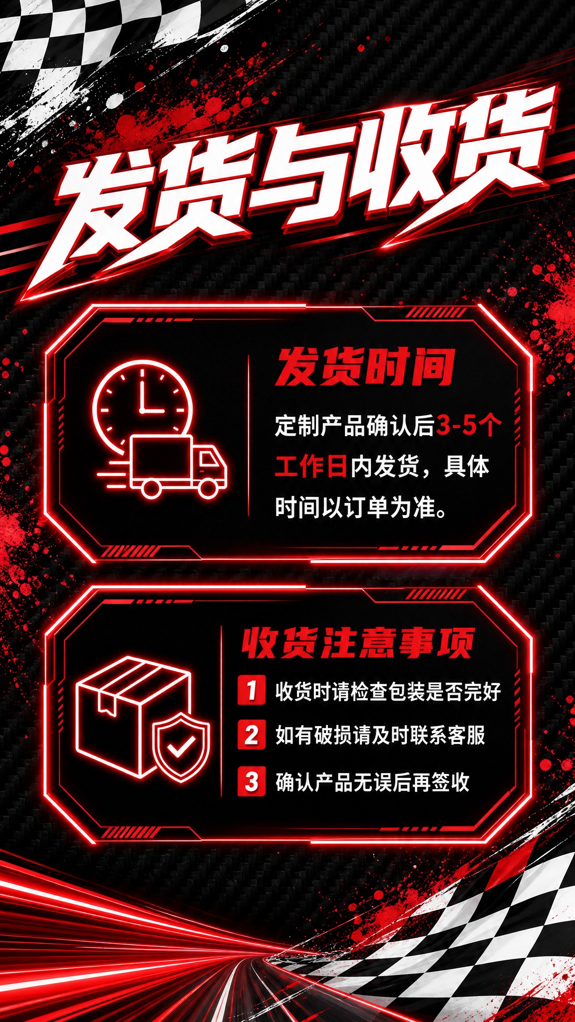 竖版9:16赛车风格海报，发货与收货。 风格：深色碳纤维纹理背… - 图片创意预览