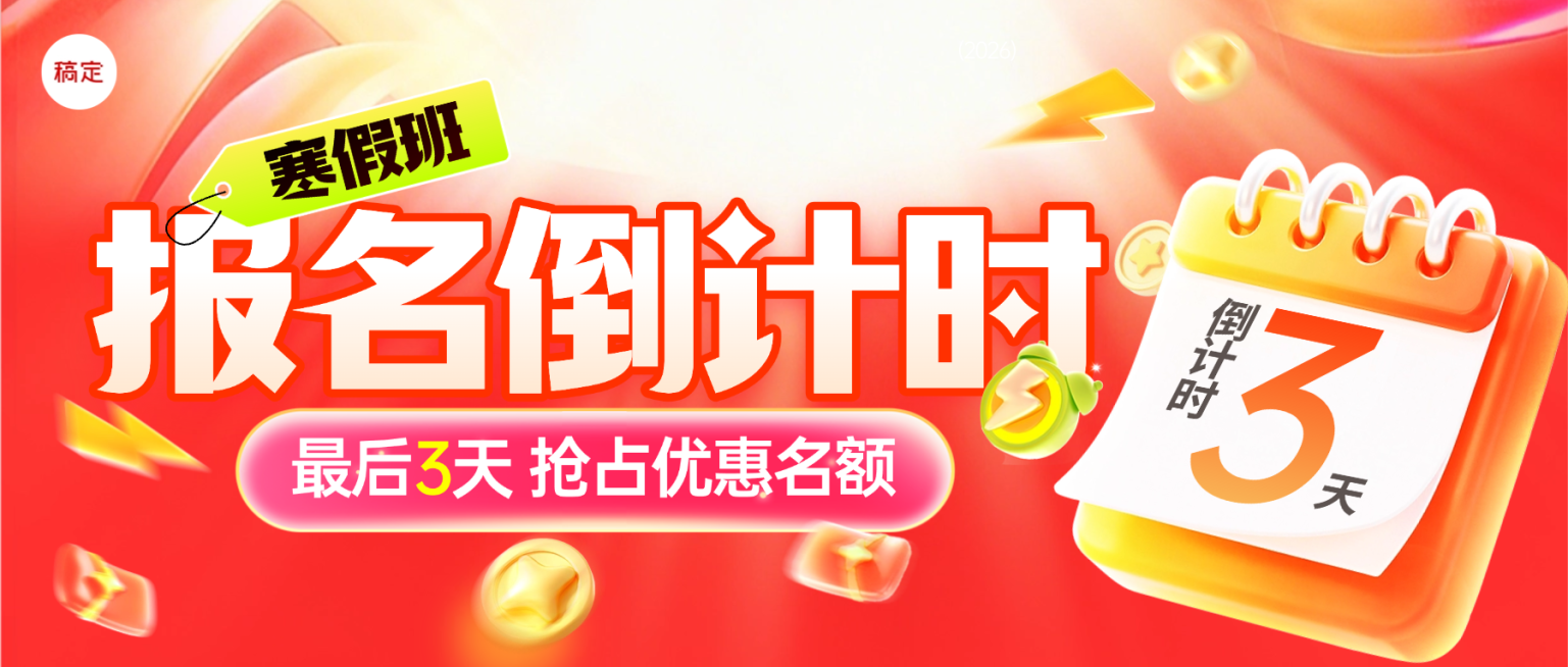 教育培训K12教育初中教育课程营销促销感微信公众号封面首图预览效果
