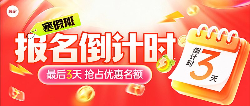 教育培训K12教育初中教育课程营销促销感微信公众号封面首图