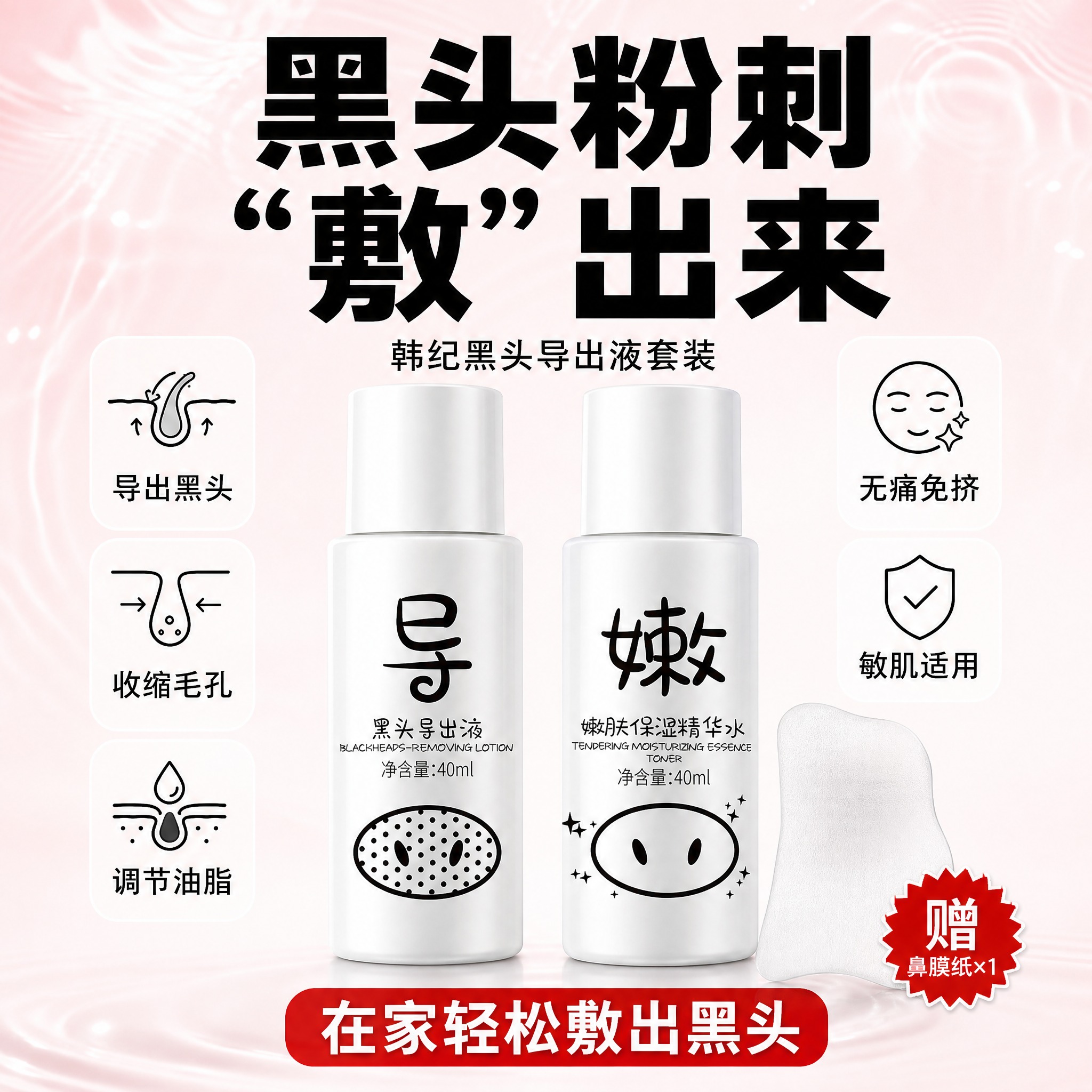 [主图-1] 首图 黑头粉刺敷出来 强痛点冲击型首图 1:1方… - 图片创意预览
