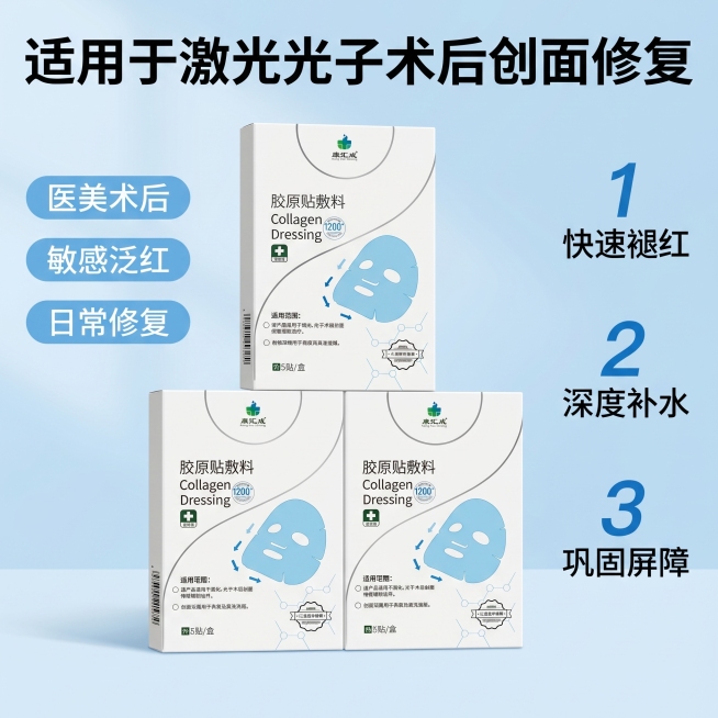 [主图 4] 胶原贴敷料适用场景核心数据主图
[氛围风格] 专业可信医疗风，清晰直观
[画质] 商业摄影质感，画面清晰干净，层次分明
[元素] 康汇成胶原贴敷料产品包装盒居中放置，保持产品外观、包装文预览效果