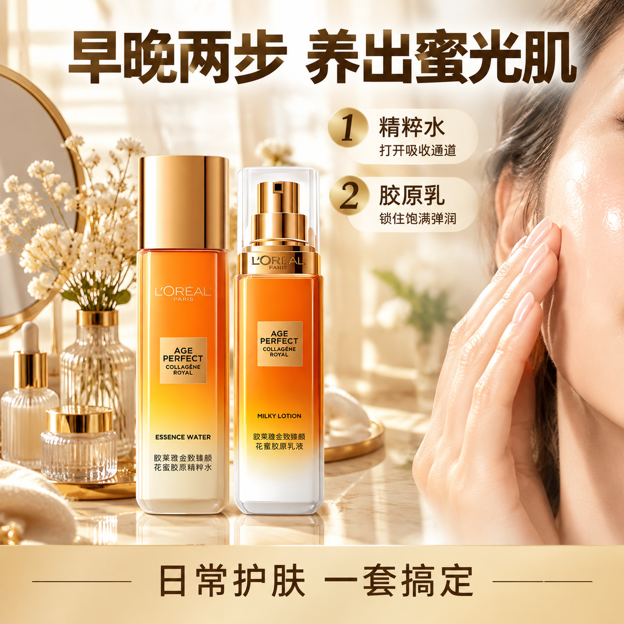 [主图-5] 使用场景与步骤，展示早晚护肤流程中使用这套水乳的… - 图片创意预览