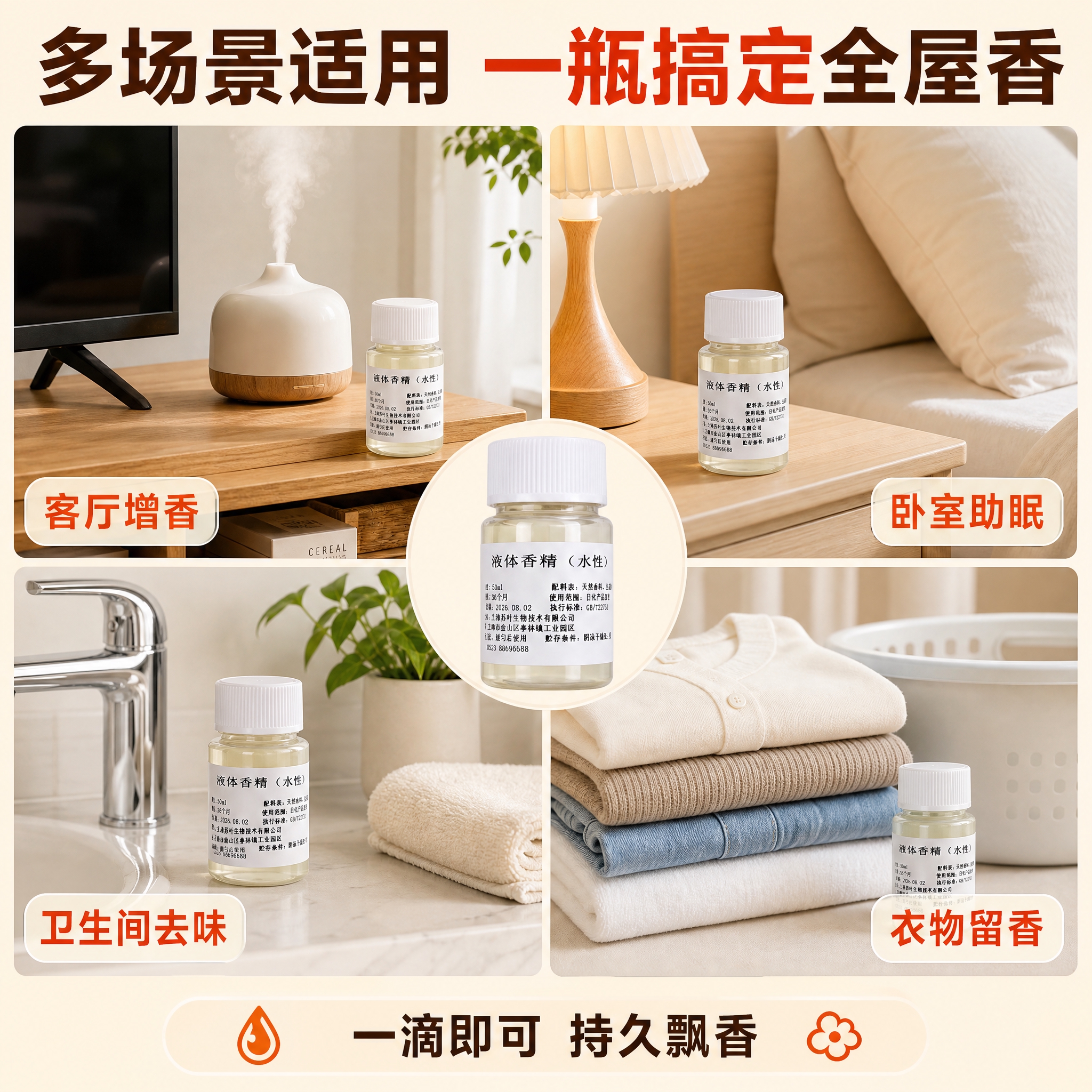 [主图-2] 拼多多电商主图，香精原液多场景适用展示图，核心任… - 图片创意预览