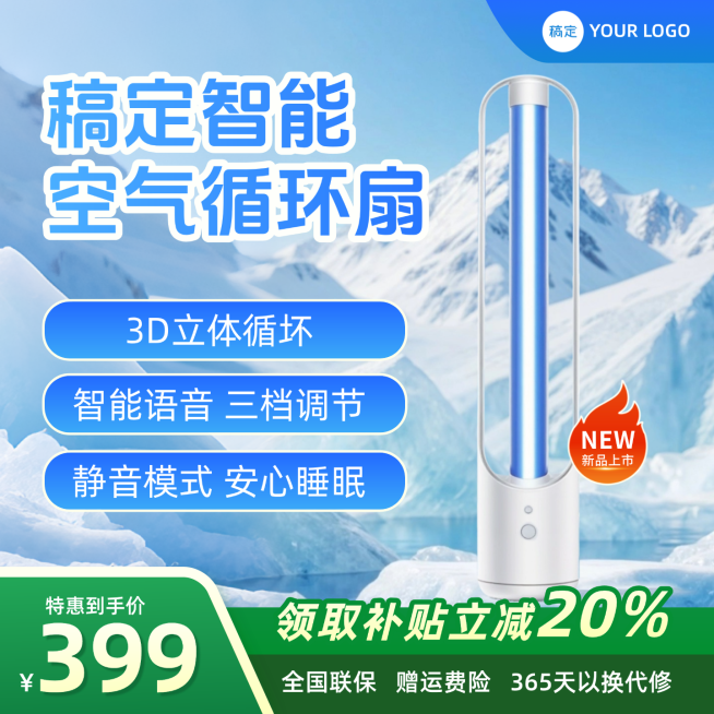 电商家电循环扇产品展示营销线上渠道电商主图预览效果