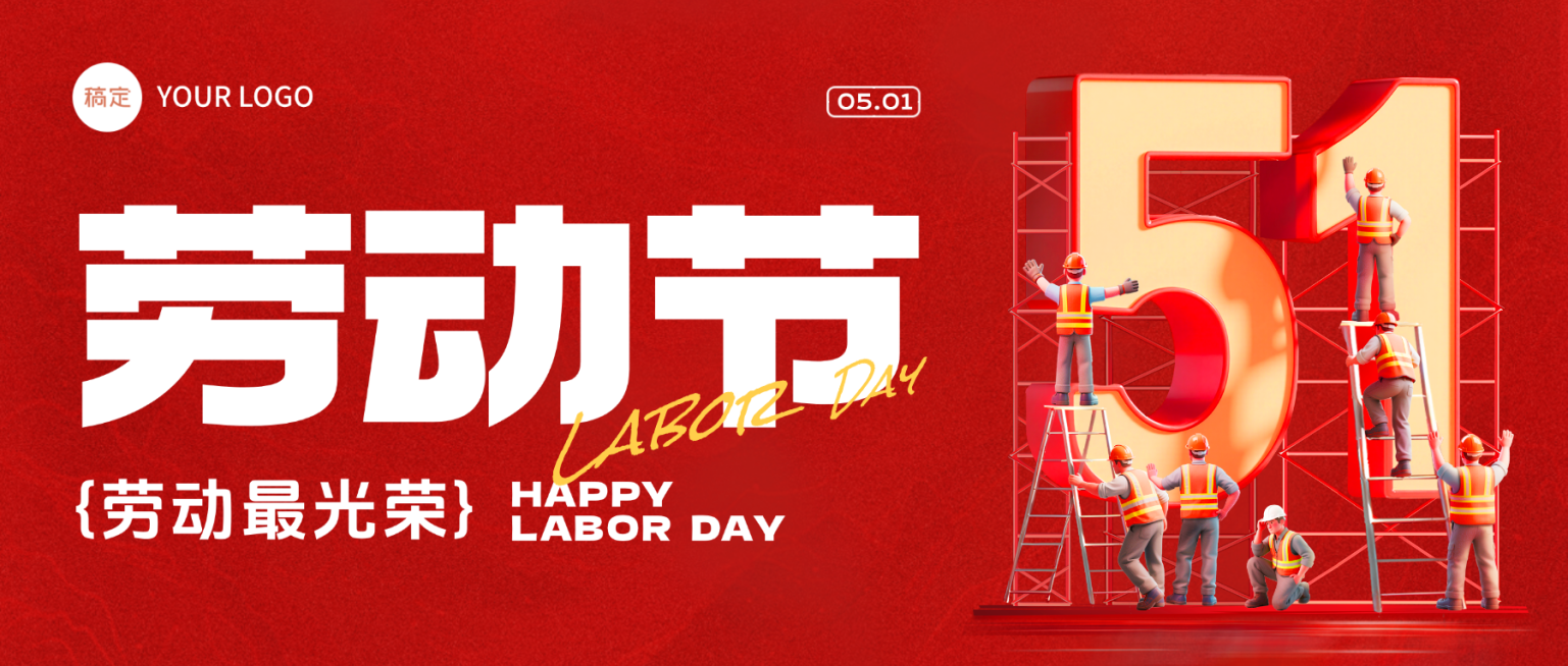 五一劳动节红金立体51公众号首图预览效果