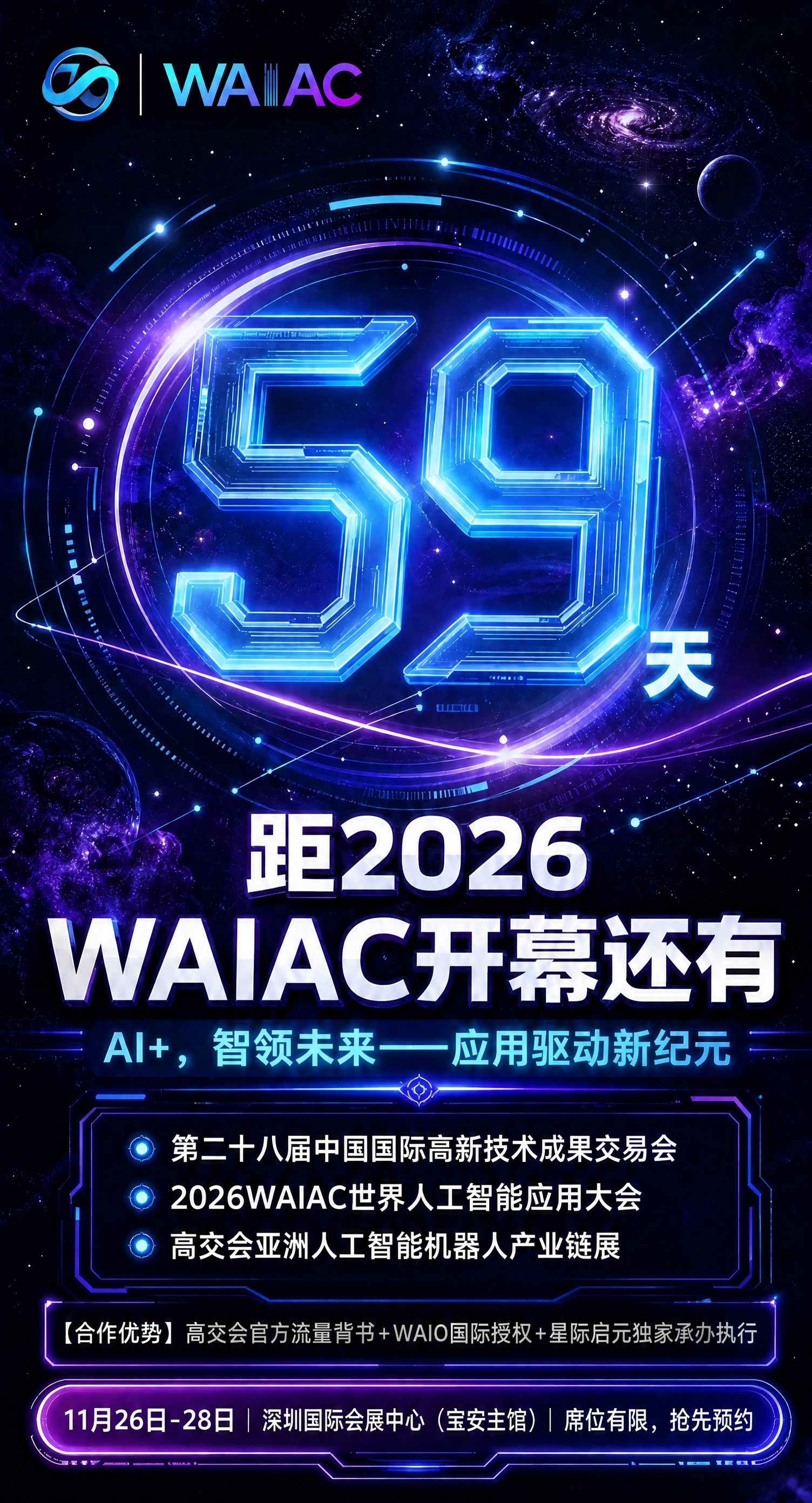 将图片左上方的WAIAC logo替换为第二张参考图中的新lo… - 图片创意预览