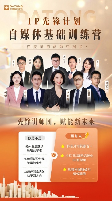 融合两张图：保留第一张图中所有讲师的排版、文字位置和名字不变，保留'IP先锋计划 自媒体基础训练营'标题和'大童保险服务'logo，以及底部文字'先锋讲师团，赋能新未来'；将第二张图的对比内容（你是不预览效果