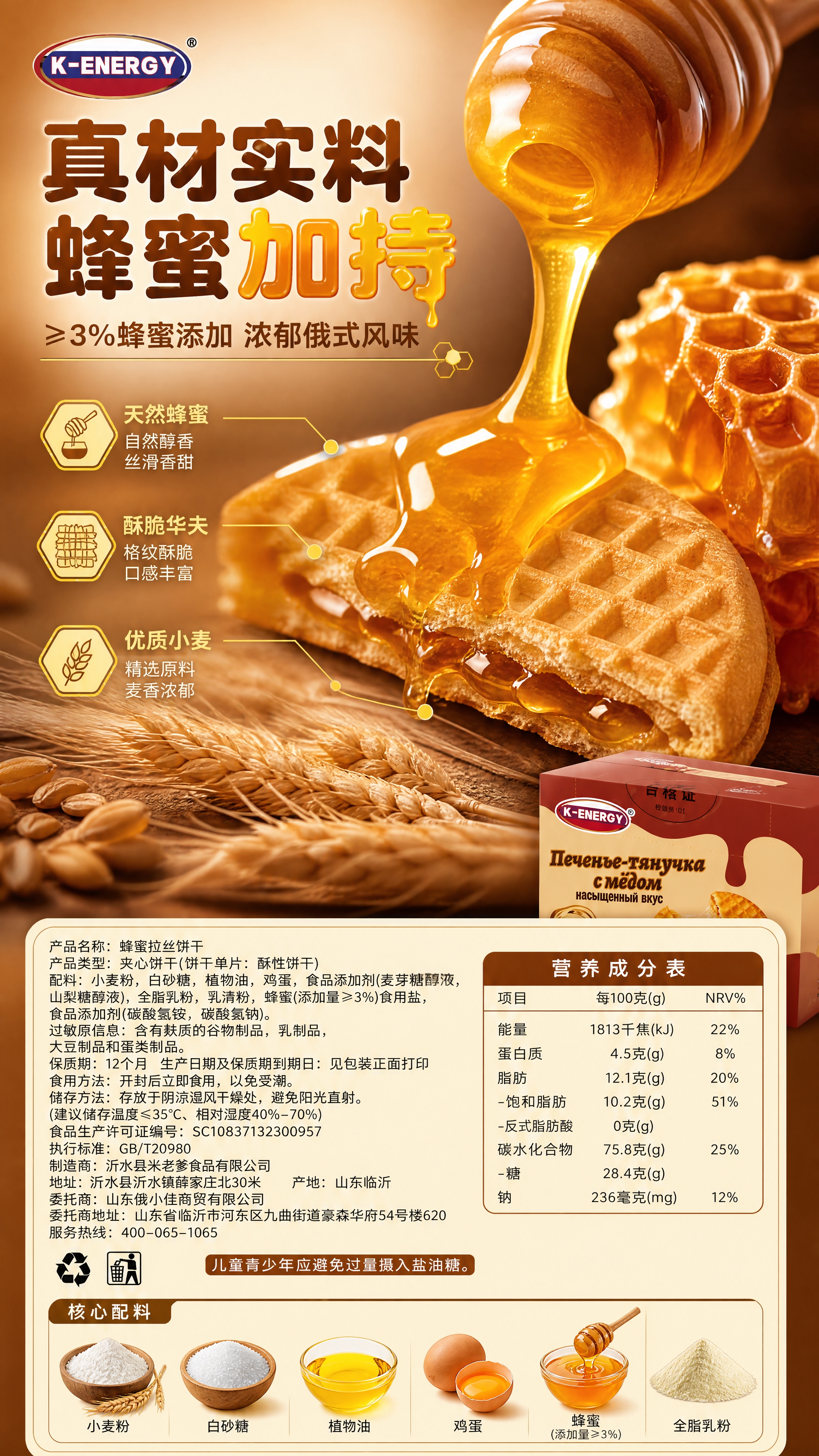[商品] 使用【图9】配料表与营养成分信息；保留K-ENERG… - 图片创意预览