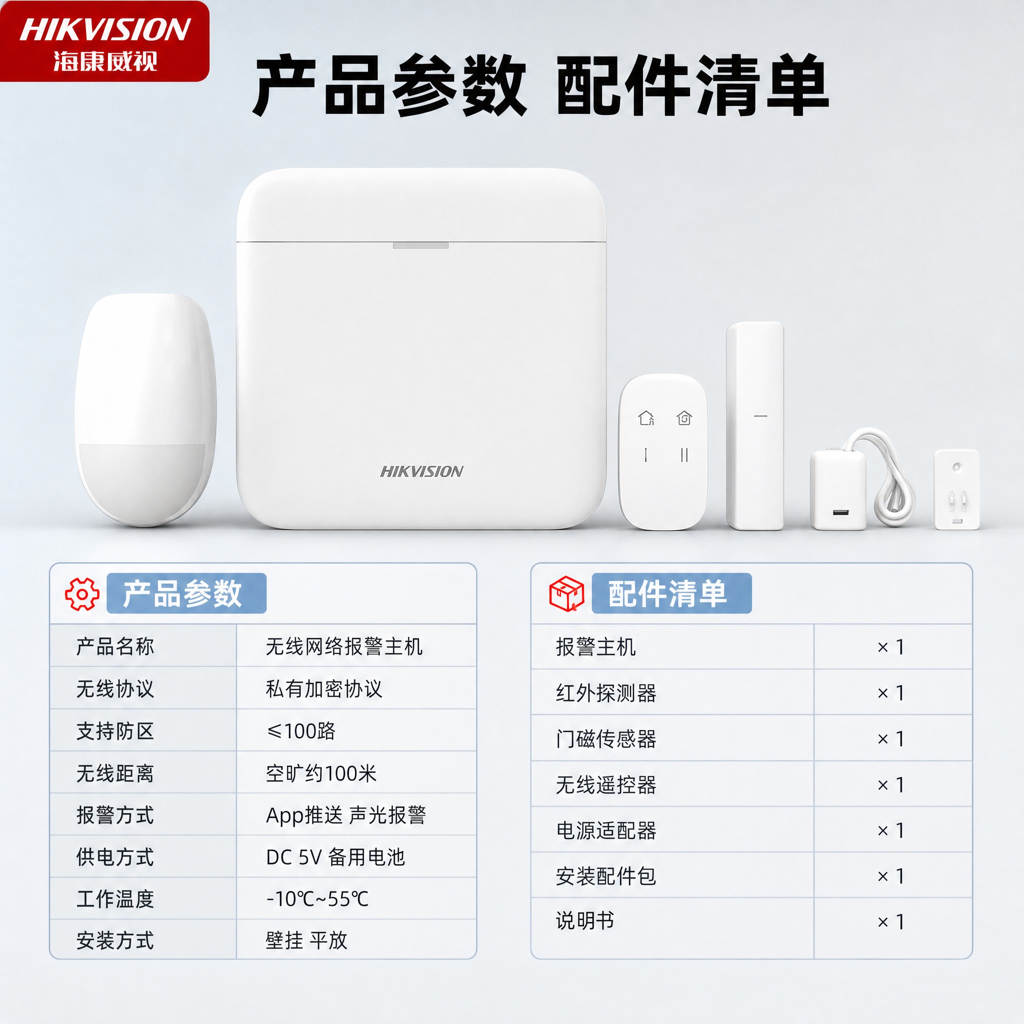 [主图-5] 海康威视无线网络报警主机 规格/配件/购买决策。… - 图片创意预览