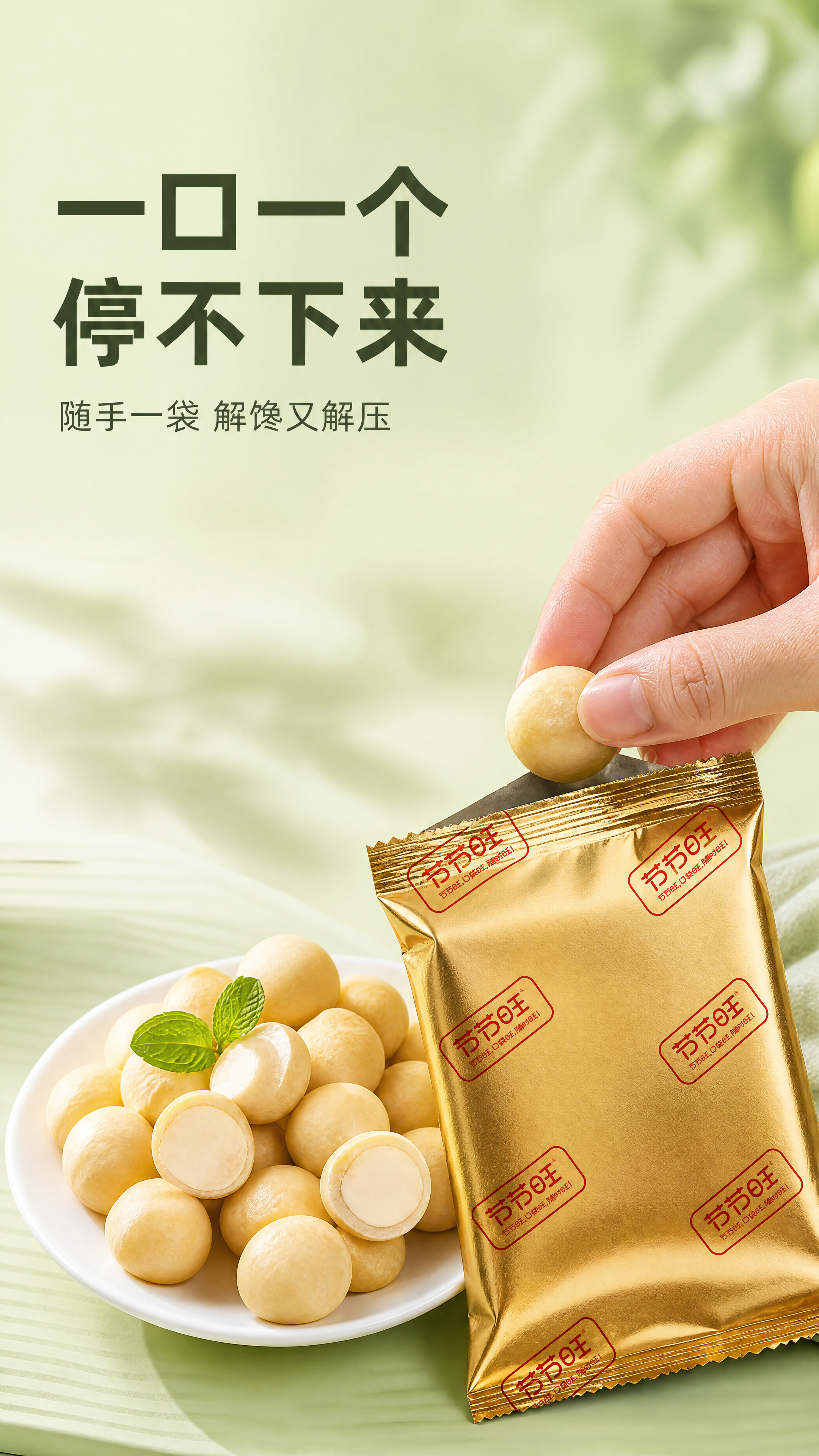 [商品] 使用【图2】节节旺金色独立小袋包装；保留金色铝箔质感… - 图片创意预览