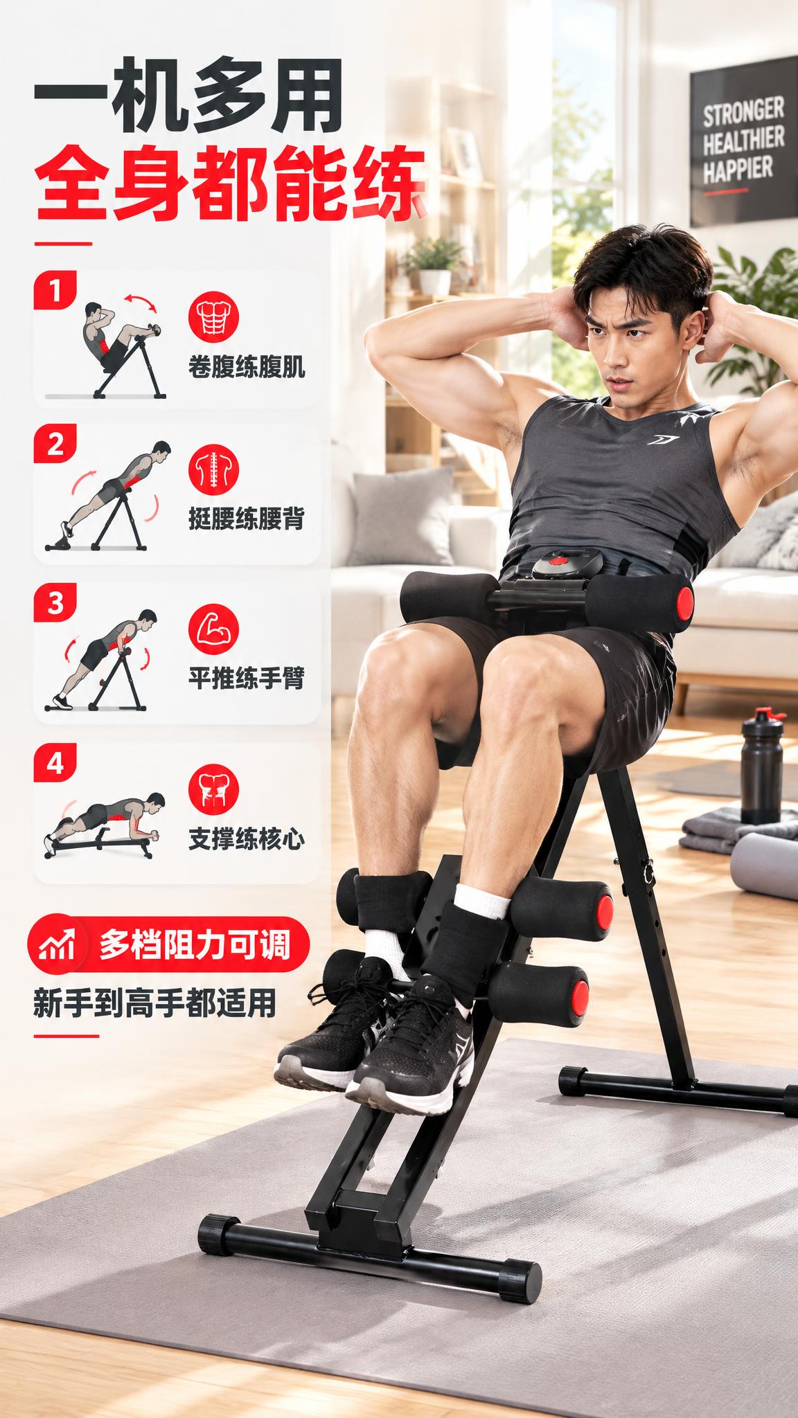 将这张黑色家用健腹器产品图，生成淘宝/天猫详情页第4张——真人… - 图片创意预览