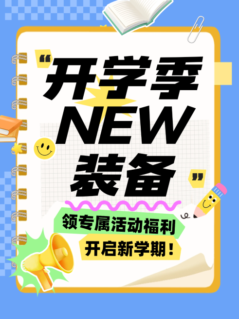 春季开学季文具学习用品营销卖货小红书封面预览效果