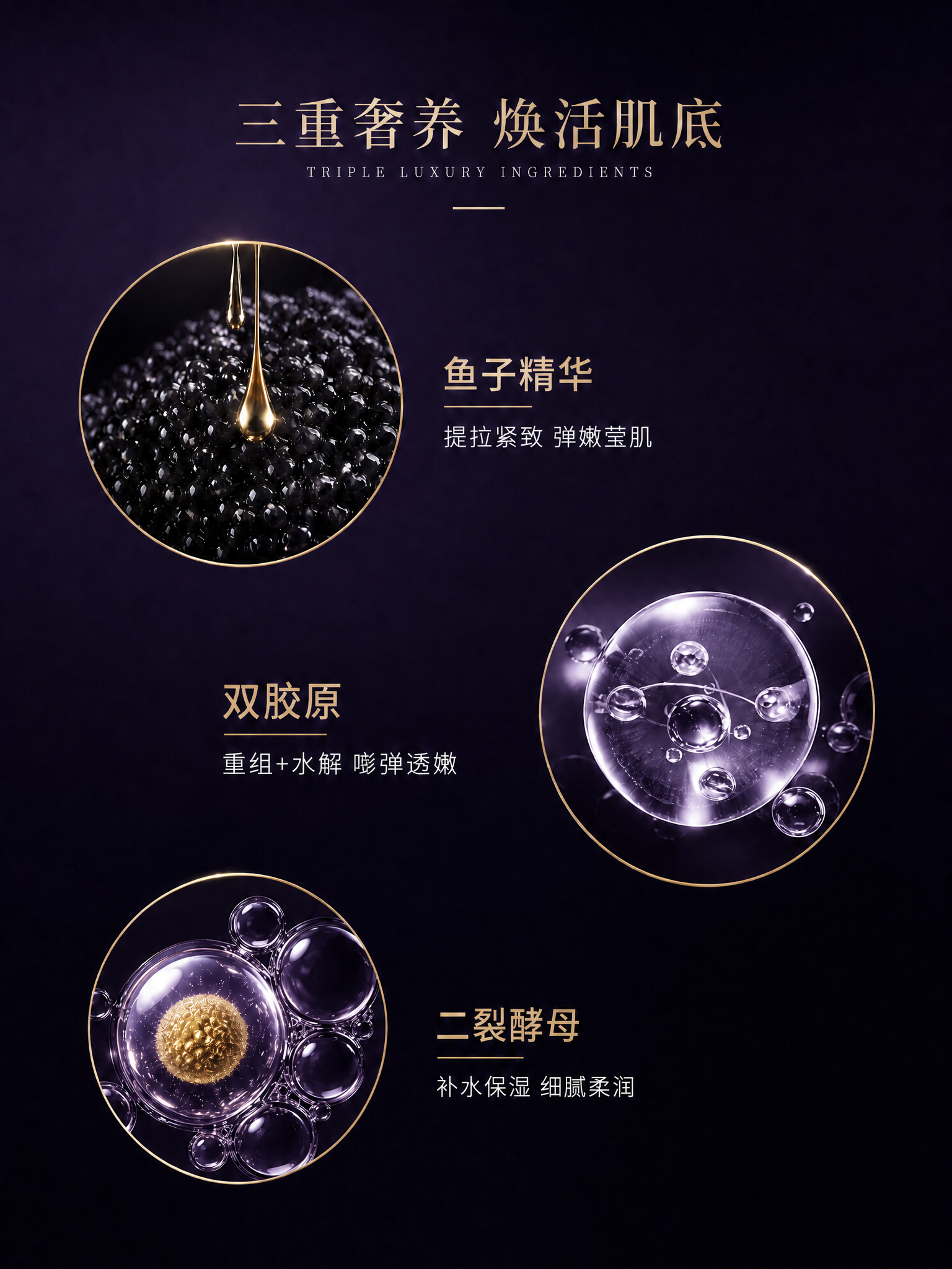 调整这张三重奢养成分主图中成分元素的色彩，使其与原始产品成分图… - 图片创意预览