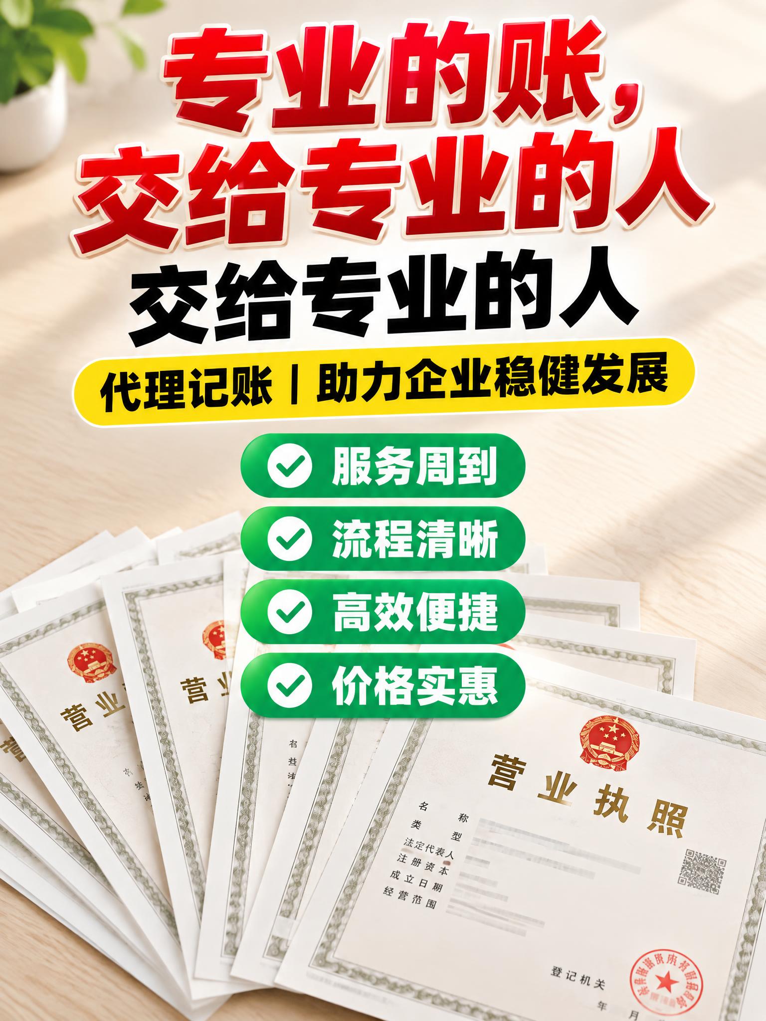 3:4竖版小红书代理记账引流海报，实景质感，浅米色桌面，多张营… - 图片创意预览