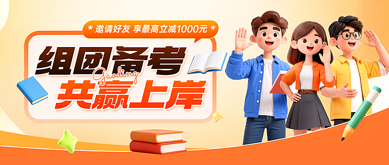 教育培训人才招录公考课程营销团购优惠公众号首图