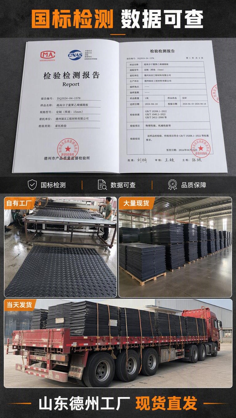 [商品] 使用【图1】超高分子量聚乙烯铺路板，黑色双面防滑纹；… - 图片创意预览