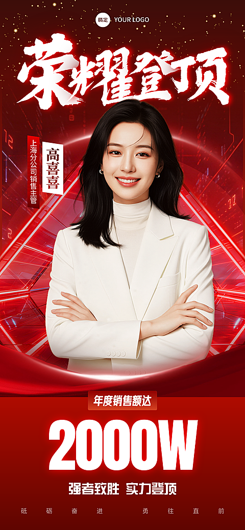 企业销售业绩喜报现代风全屏竖版海报