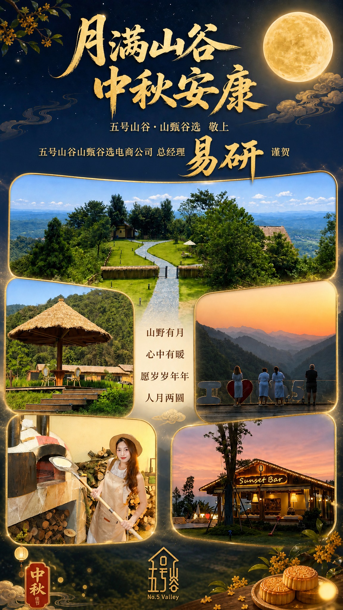 在这张中秋拜节贺卡基础上修改：将总经理署名栏从画面底部移到上方… - 图片创意预览