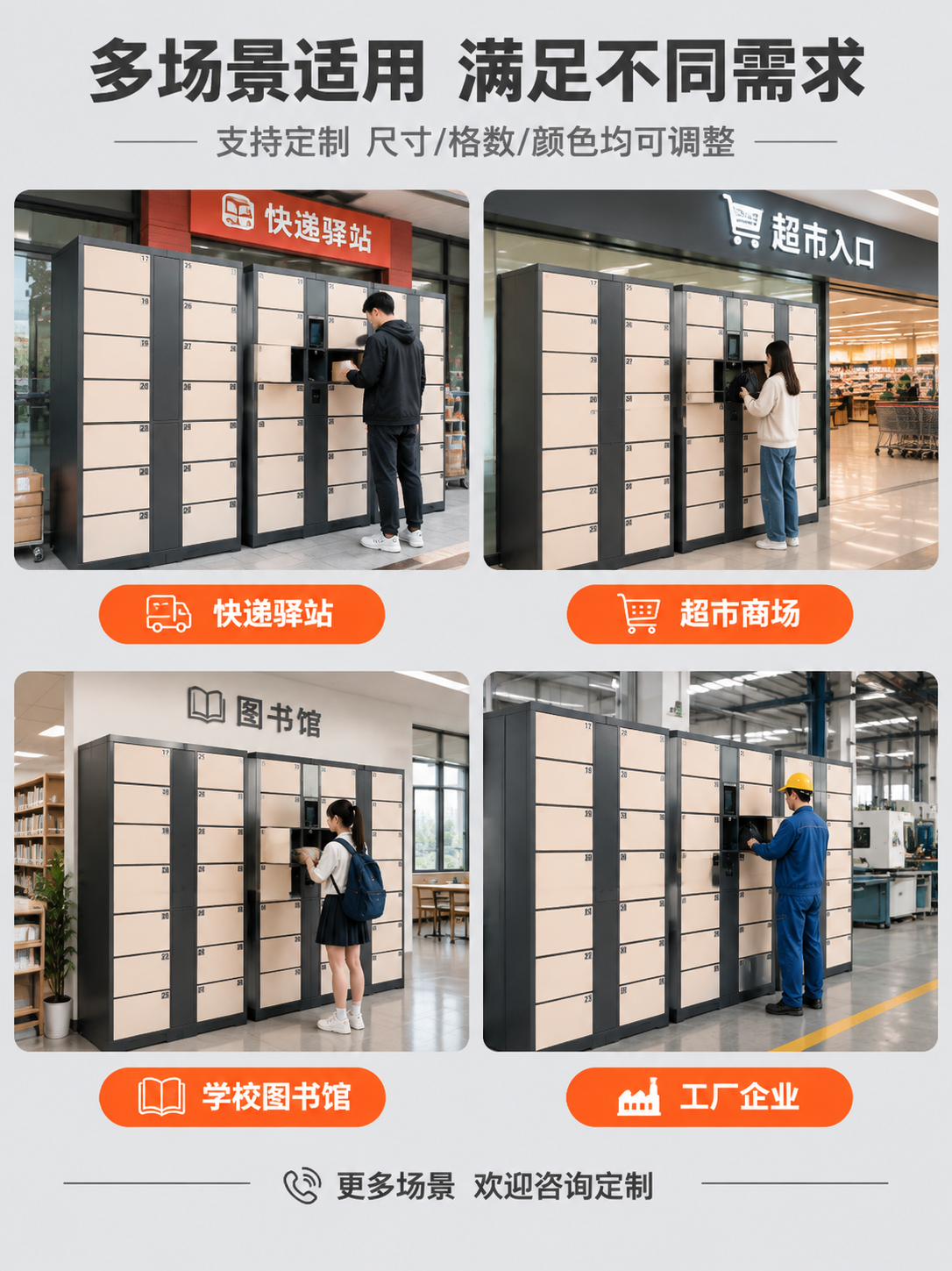 [主图-4] 智能存包柜多场景适用图，展示产品在不同场所的使用… - 图片创意预览