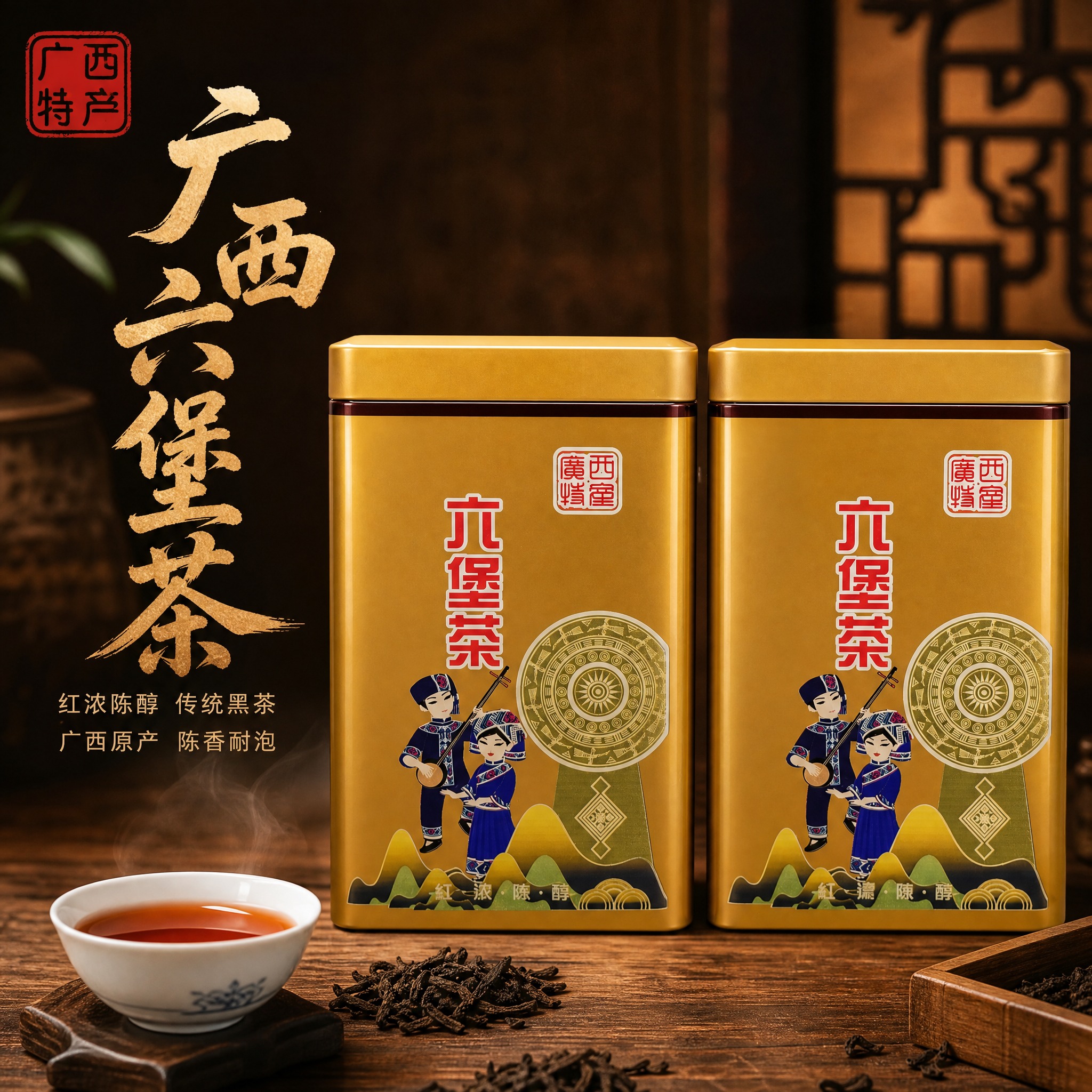[主图-1] 首图点击率 广西六堡茶金色铁罐装 突出茶品品质与… - 图片创意预览