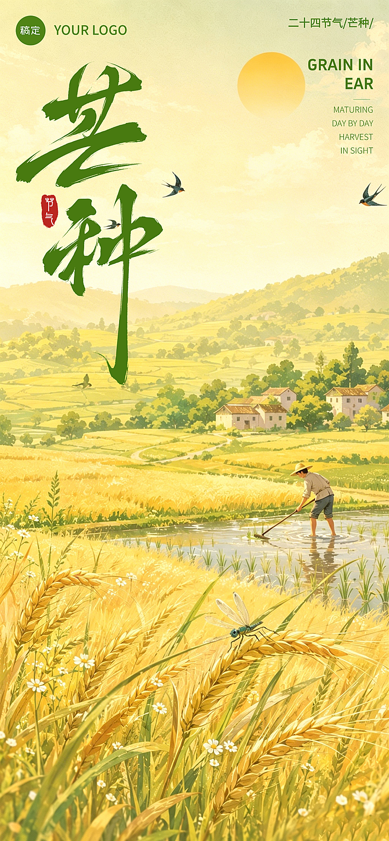芒种清新感水彩插画节气祝福全屏竖版海报