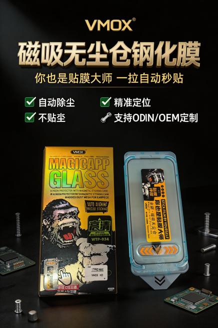 产品垫图，钢化膜详情页头图，主体展示VMOX磁吸无尘仓钢化膜产品和包装盒，潮酷科技朋克风格，潮流大猩猩插画背景，黑色渐变底搭配金色渐变文字，光影质感强烈，突出标题"VMDX 磁吸无尘仓钢化膜"，副标题预览效果