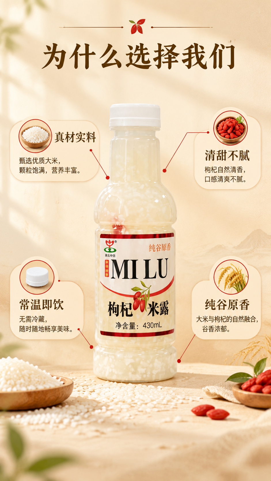 [商品] 使用【图1】千秋雨枸杞米露430mL瓶装；保留瓶身全… - 图片创意预览