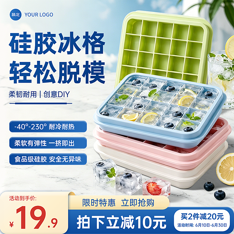 冰块模具冰块格家居用品促销宣传电商零售商品主图