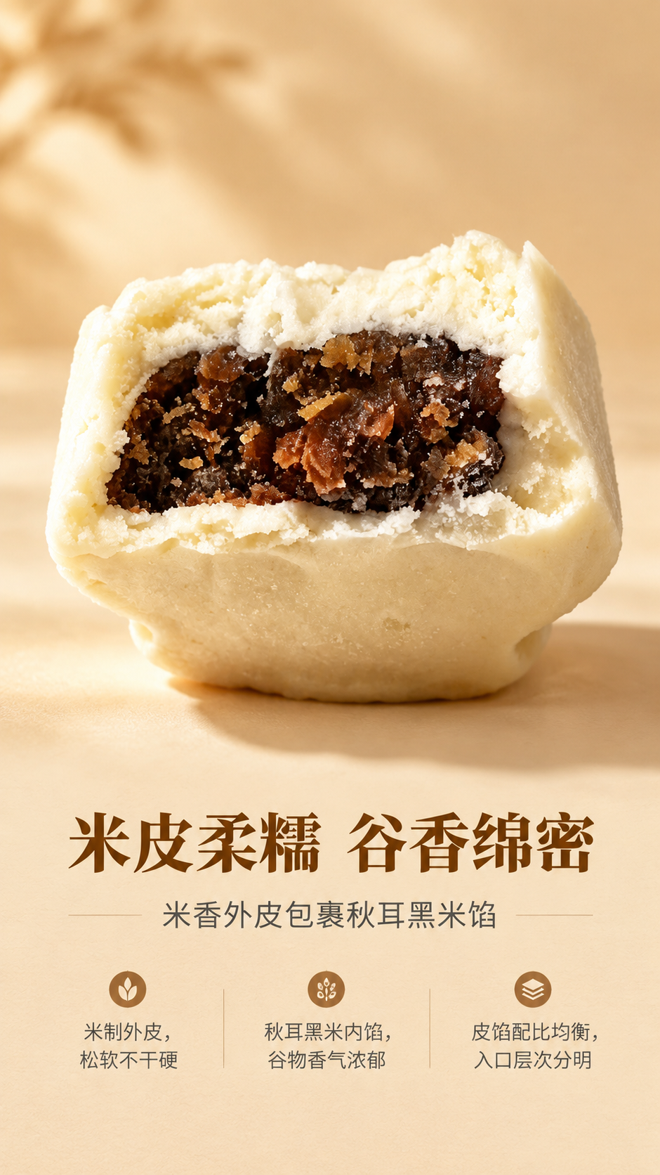 [商品] 使用【图3】半块掰开的米月饼；保留米白皮疏松质地、深… - 图片创意预览