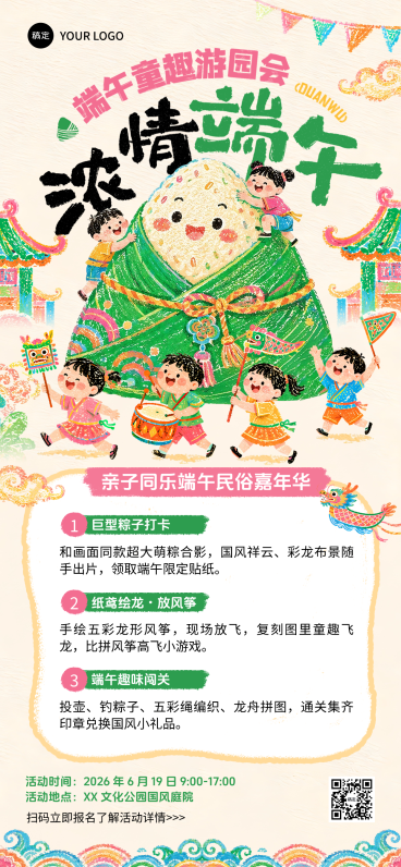 端午节亲子节日活动宣传可爱卡通风全屏竖版海报预览效果