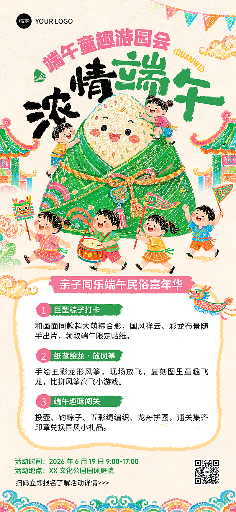 端午节亲子节日活动宣传可爱卡通风全屏竖版海报