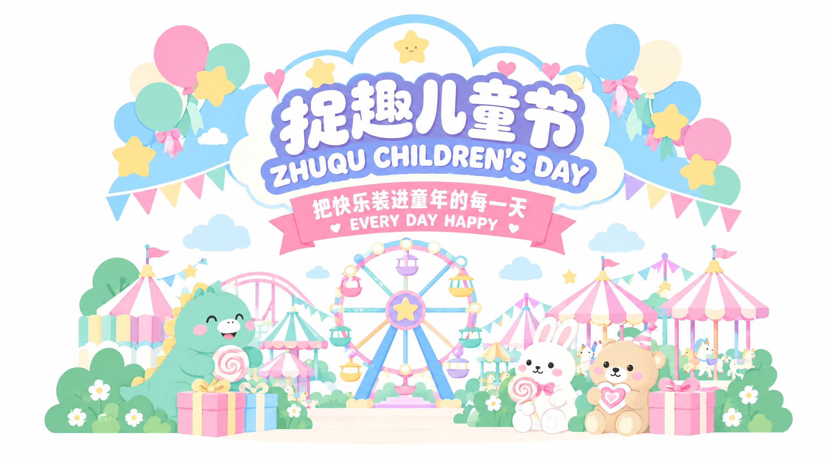 将这张主视觉大背景板设计图转为2D平面材质风格：保留原图的完整… - 图片创意预览