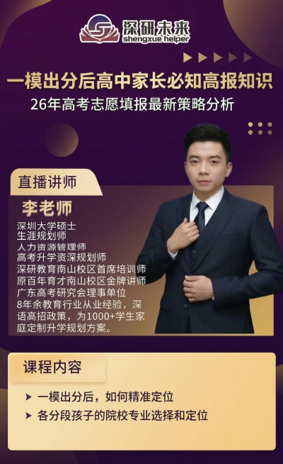 基于原图修改，更换背景为更高级大气的深紫金色渐变配色，更新课程内容为：1.一模出分后，如何精准定位 2.各分段孩子的院校专业选择和定位，其余版式和信息保留不变预览效果