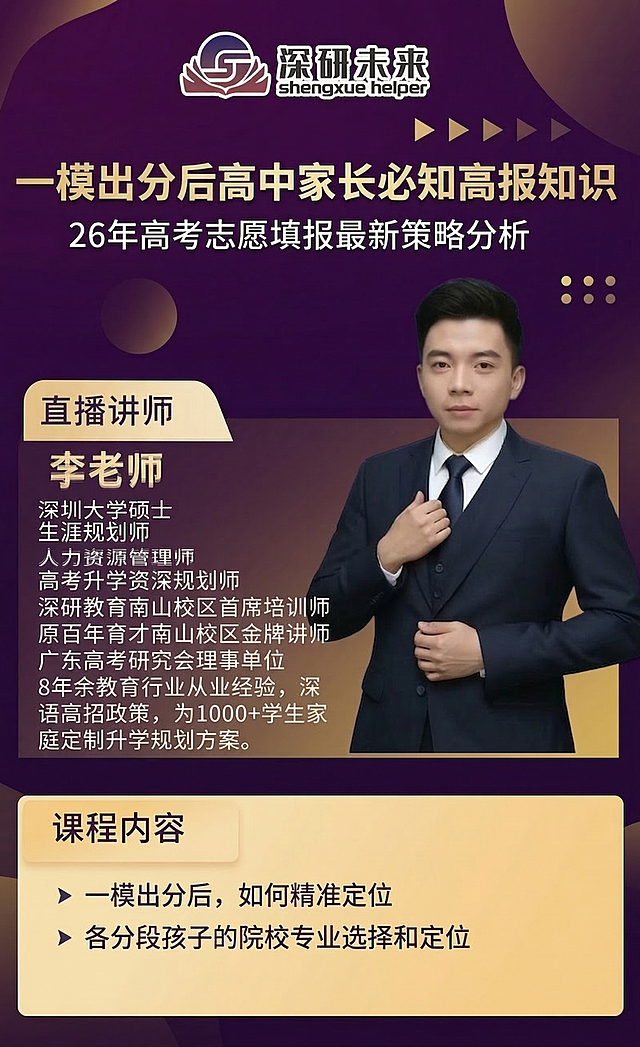 基于原图修改，更换背景为更高级大气的深紫金色渐变配色，更新课程内容为：1.一模出分后，如何精准定位 2.各分段孩子的院校专业选择和定位，其余版式和信息保留不变