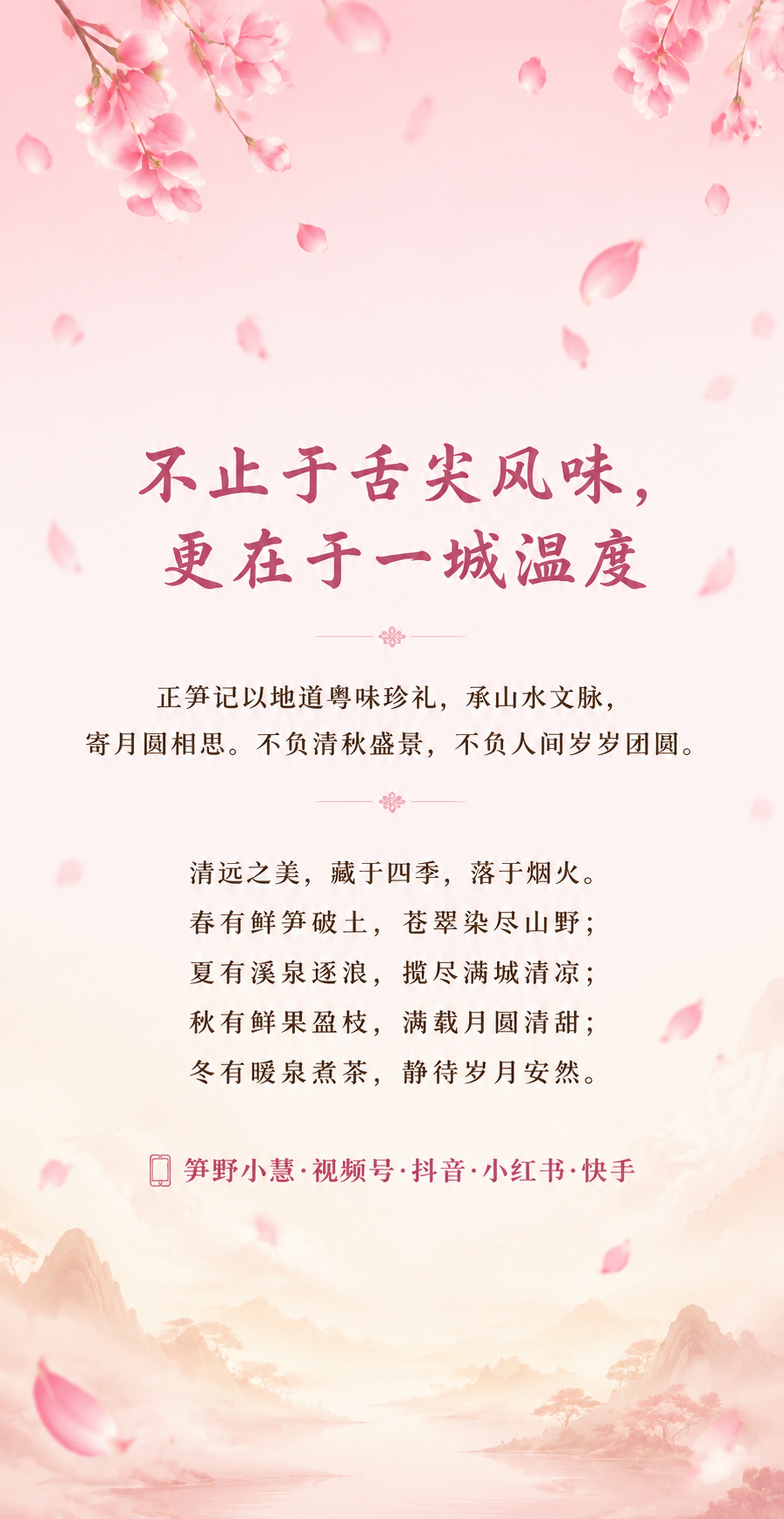 第8屏 品牌升华屏。本张为品牌情感收尾页，不展示产品实物。 [… - 图片创意预览