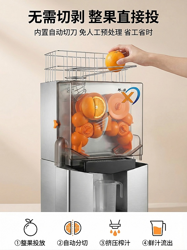 严格还原上传的欧信全自动榨汁机产品图所有细节，包括机身结构、颜色、LOGO、透明榨汁仓，产品尺寸比例精准无误。画面左侧完整展示产品主体，右侧为真人手部特写，呈现将完整橙子投入顶部进料果篮的动作，搭配内置切刀分切水果的过程可视化特写。画面顶部放置主标题：无需切剥 整果直接投，主标题下方放置副标题：内置自动切刀 免人工预处理 省工省时，画面下方用极简图标分步骤标注操作流程：①整果投放→②自动分切→③挤压榨汁→④鲜汁流出。文字使用统一无衬线字体，层级清晰，商业级干净柔光，整体突出操作便捷性，卖点可视化，8K超高清高级质感。负面提示词：产品变形、比例错误、LOGO缺失、文字乱码、人物全脸出镜、手部变形、光影杂乱、背景脏乱、操作流程错误、产品细节模糊、画面割裂、主体虚化、果皮形态错误