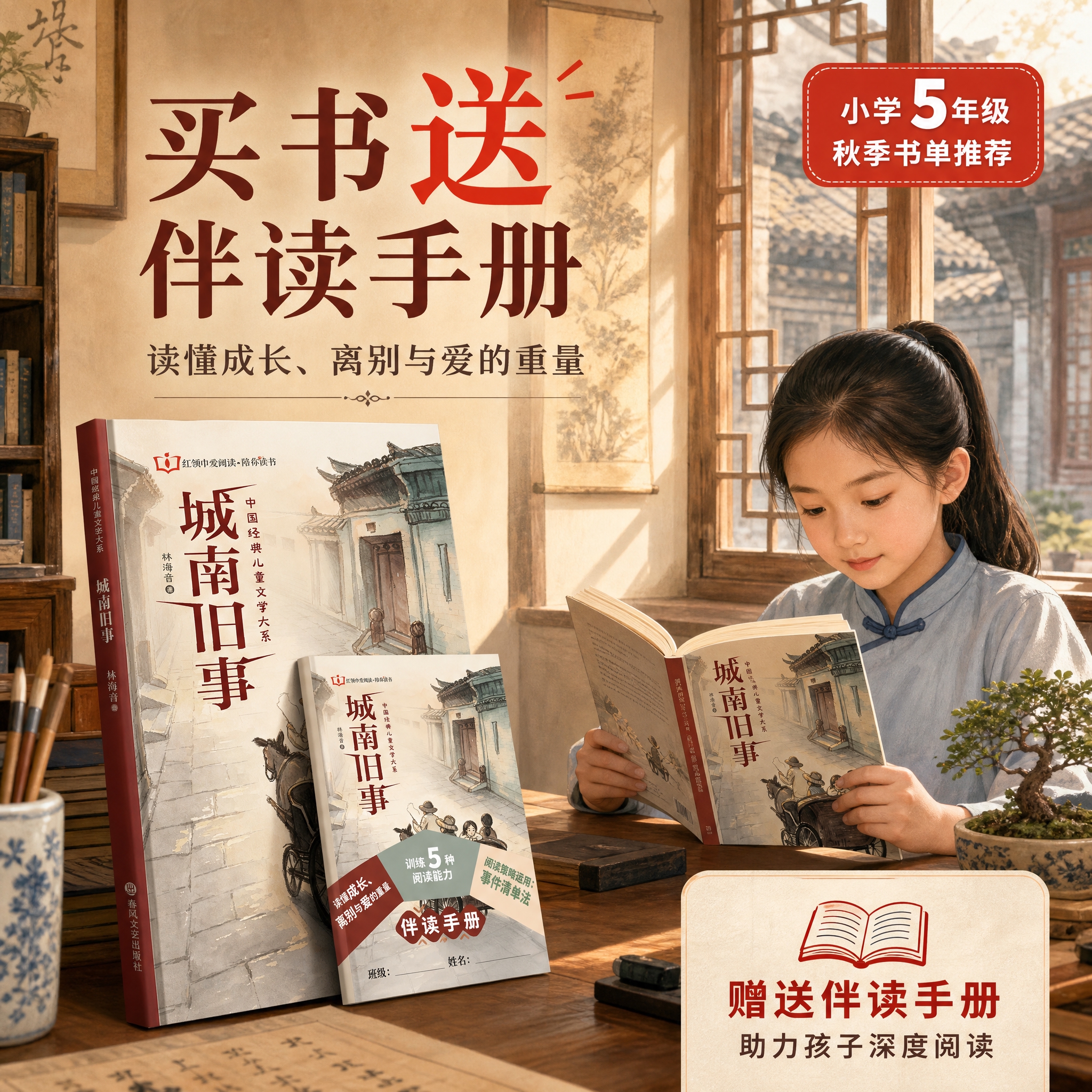 [主图-3] 买书送伴读手册促销图，展示图书+手册及小朋友阅读… - 图片创意预览